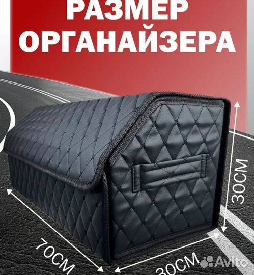 Органайзер в багажник