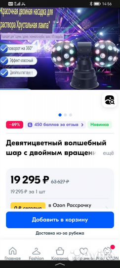 Девятицветный, волшебный, шар