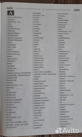 Словарь орфографический татарского языка