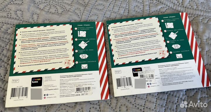 Письма от деда мороза