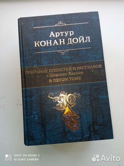 Собрание сочинений и повестей о Шерлоке Холмсе