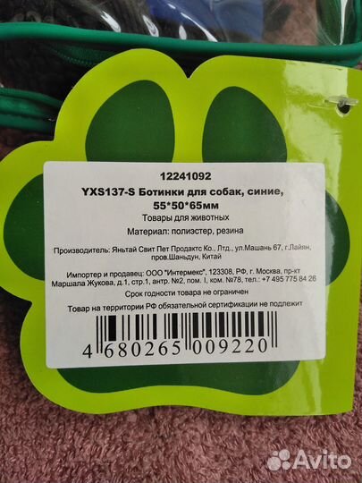 Ботинки для маленьких собак