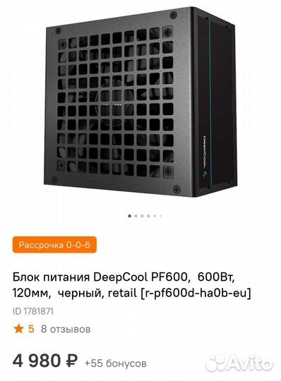 Новый DeepCool PF600, PF700, Ситилинк, гарантия