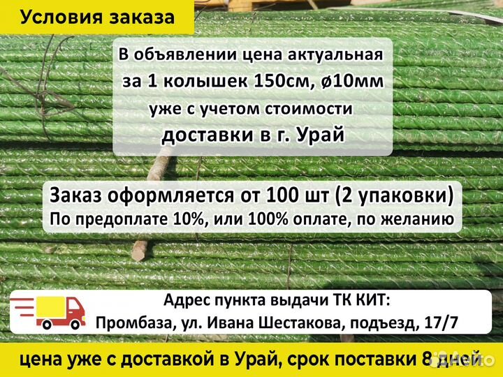 Колышки для помидоров, растений 1,5 м. Зеленые