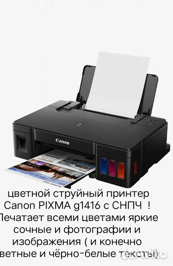 Цветной струйный принтер canon pixma g 1416