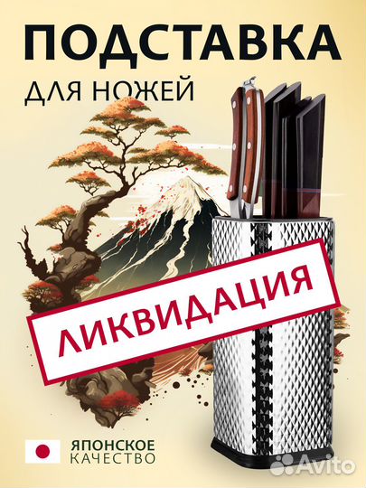 Подставка для ножей