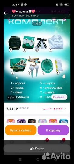 Костюм для косплея