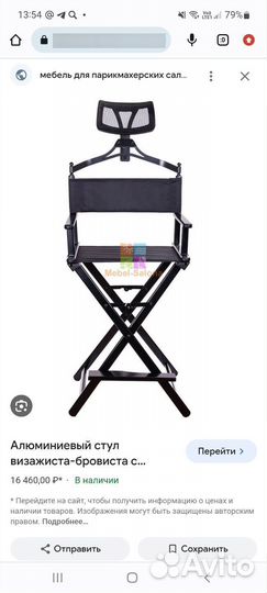 Складной стул бровиста визажиста
