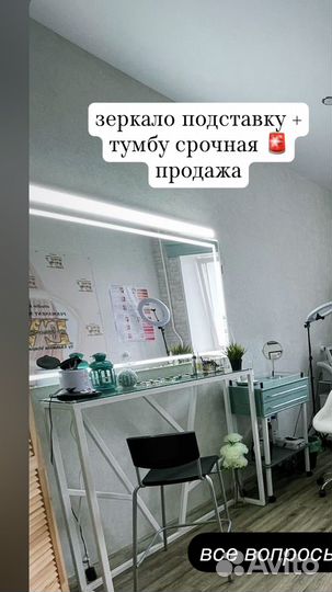 Продам зеркало с подставкой и тумбой