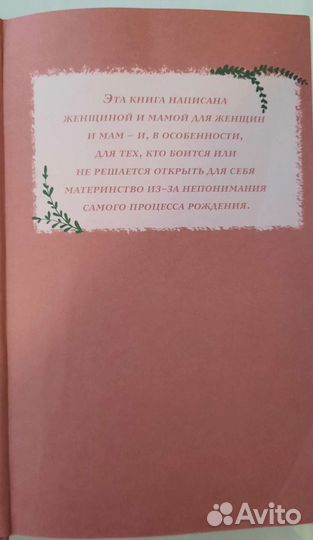 Книга Роды от природы Женя Носаль