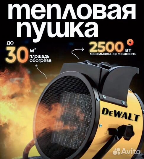 Тепловая пушка Dewalt