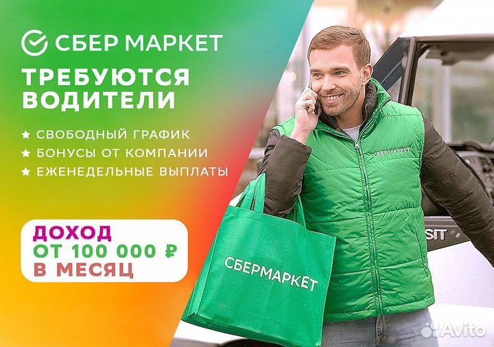 Водитель на личном авто работа