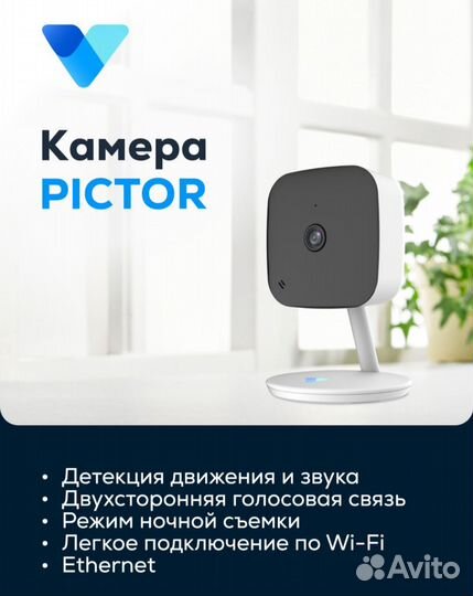IP-камера видеонаблюдения V Pictor