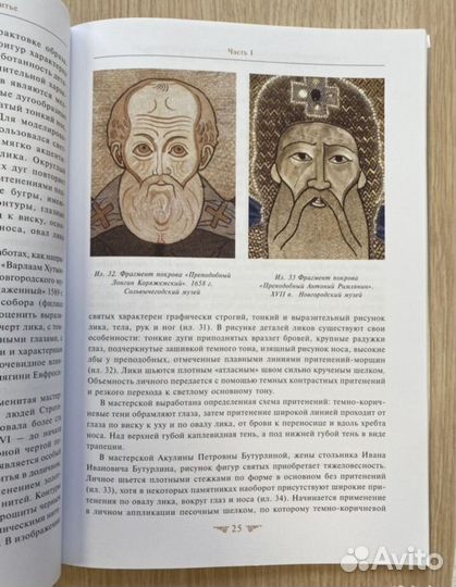 Иконописный рисунок в церковном лицевом шитье