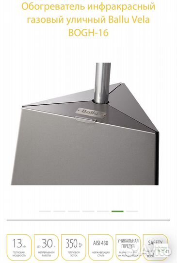 Газовый инфракрасный обогреватель уличный Balu
