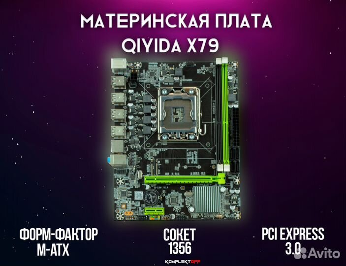 Материнская плата qiyida x79