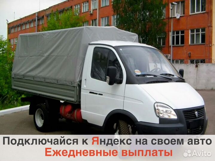 Водитель Грузовой Яндекс на л/а