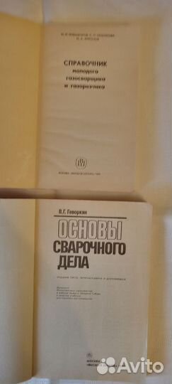 Книги по сварке