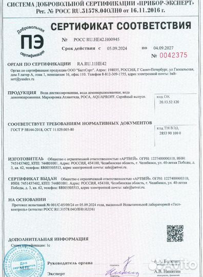 Вода дистиллированная