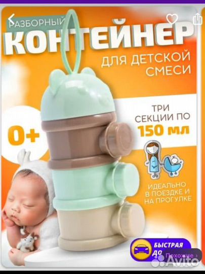 Контейнер для детской смеси