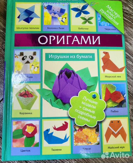 Оригами книги для детей 2 шт