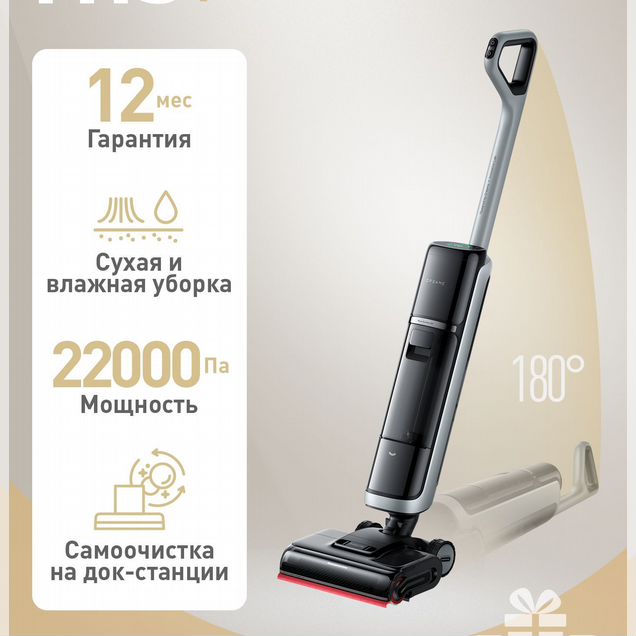 Dreame H15 Pro Heat (новый) Global