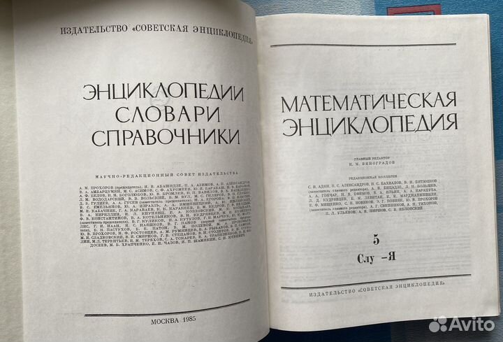Математическая энциклопедия 5 томов