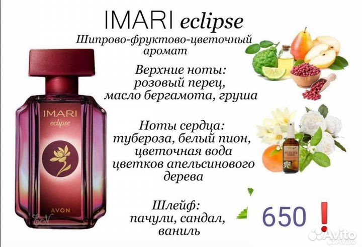 Туалетная вода женская от avon