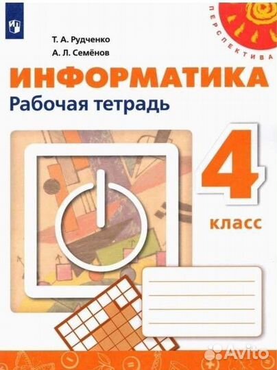 Рабочая тетрадь. Перспектива