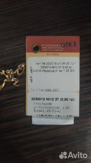 Подвеска лягушка