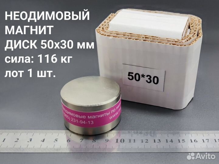 Неодимовый магнит 50х30 диск в наличии N42