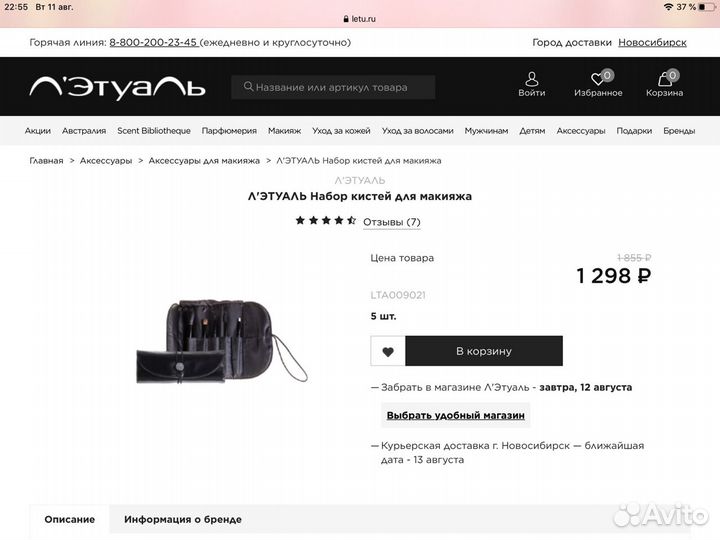 Набор кистей для макияжа