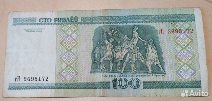 Банкнота - 100 белорусский рубль - 2000 год