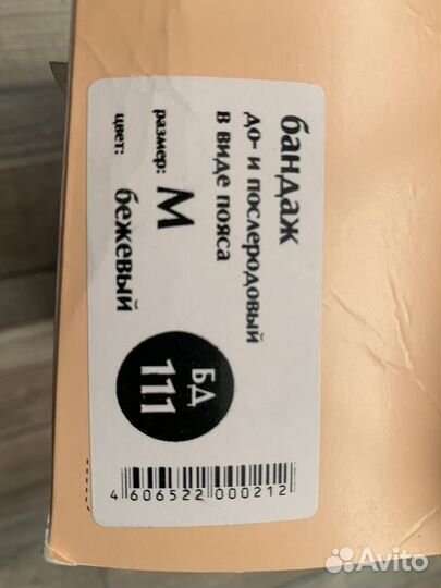 Бандаж для беременных и после родов