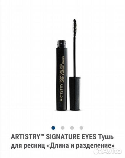 Тушь Артистри Амвей