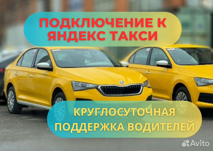 Водитель такси Подработка