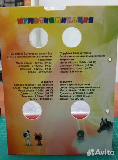 Лист для монет 2024 год Ёжик в тумане + Котёнок