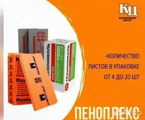 Пеноплекс 20