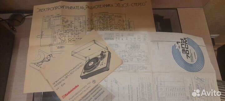 Проигрыватель винила Радиотехника эп-101