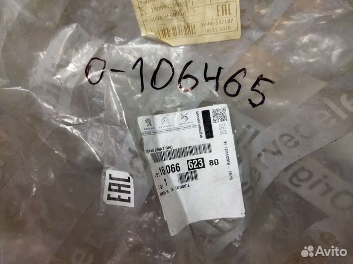 Патрубок системы охлаждения Fiat Ducato Jumper Box