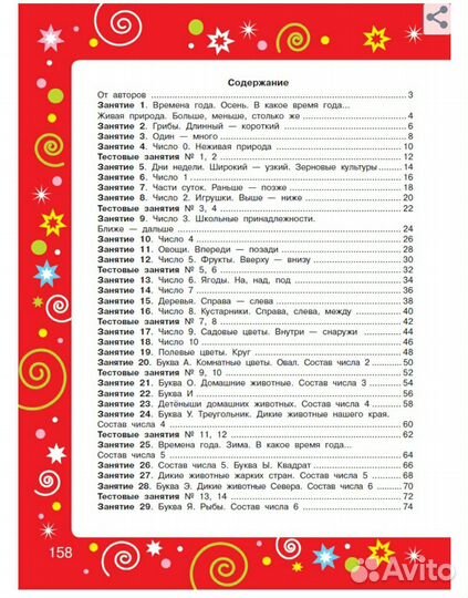 Большая книга для подготовки к школе