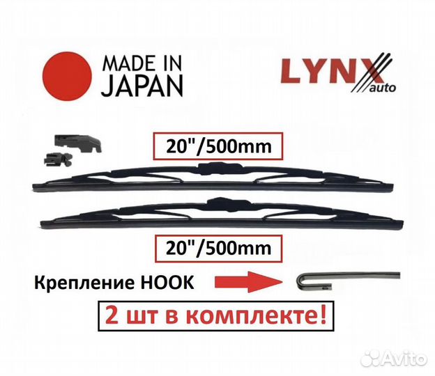 Комплект щеток стеклоочистителя Lynx 50 50