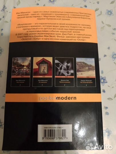 Иэн Макьюэн 