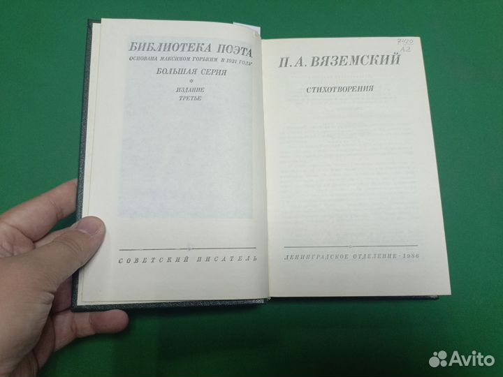 Книги СССР Библиотека поэта №6