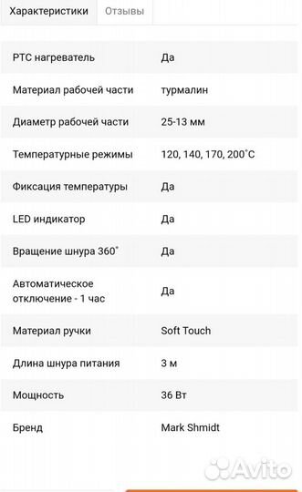Плойка профессиональная конусная
