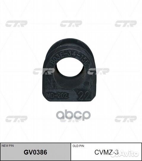 Втулка стабилизатора переднего D22 mazda 323/F