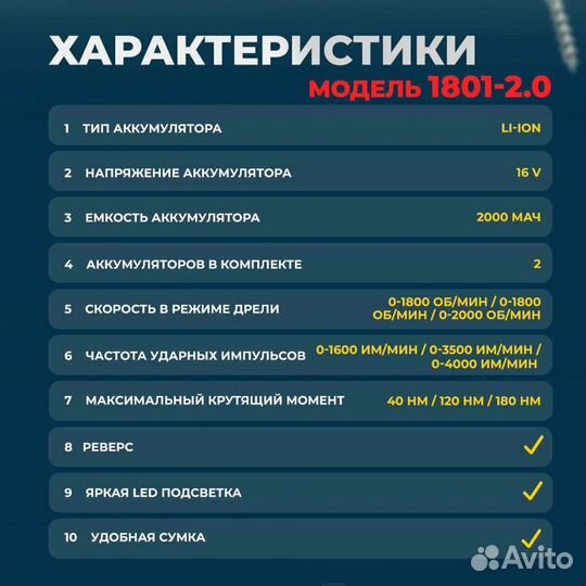 Шуруповерт бесщёточный ударный Mabar 1801-2.0