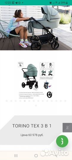 Коляска Bebetto Torino 3 в 1