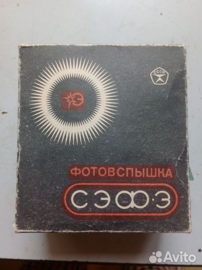 Фотовспышка СССР