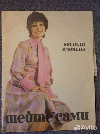 Журналы мод СССР